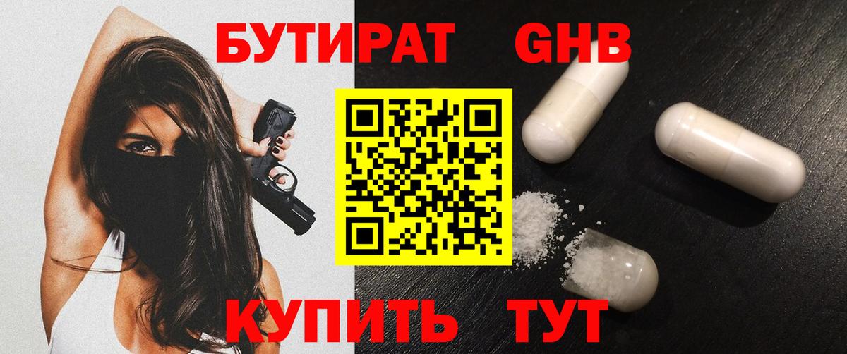 БУТИРАТ бутик  Вход с VPN  Верхняя Пышма 
