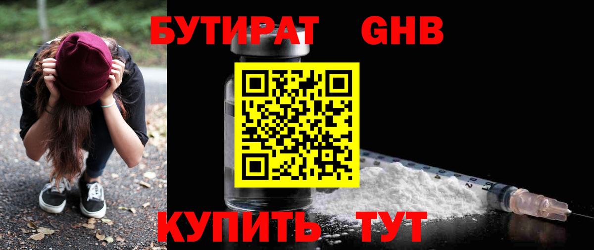 Бутират Butirat Верхняя Пышма