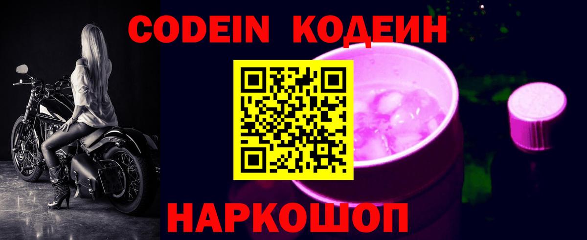 Кодеиновый сироп Lean напиток Lean (лин) Верхняя Пышма