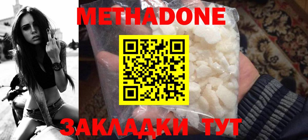 Метадон methadone Верхняя Пышма
